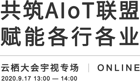 共筑AIoT联盟 赋能各行各业，易倍AIoT解决方案